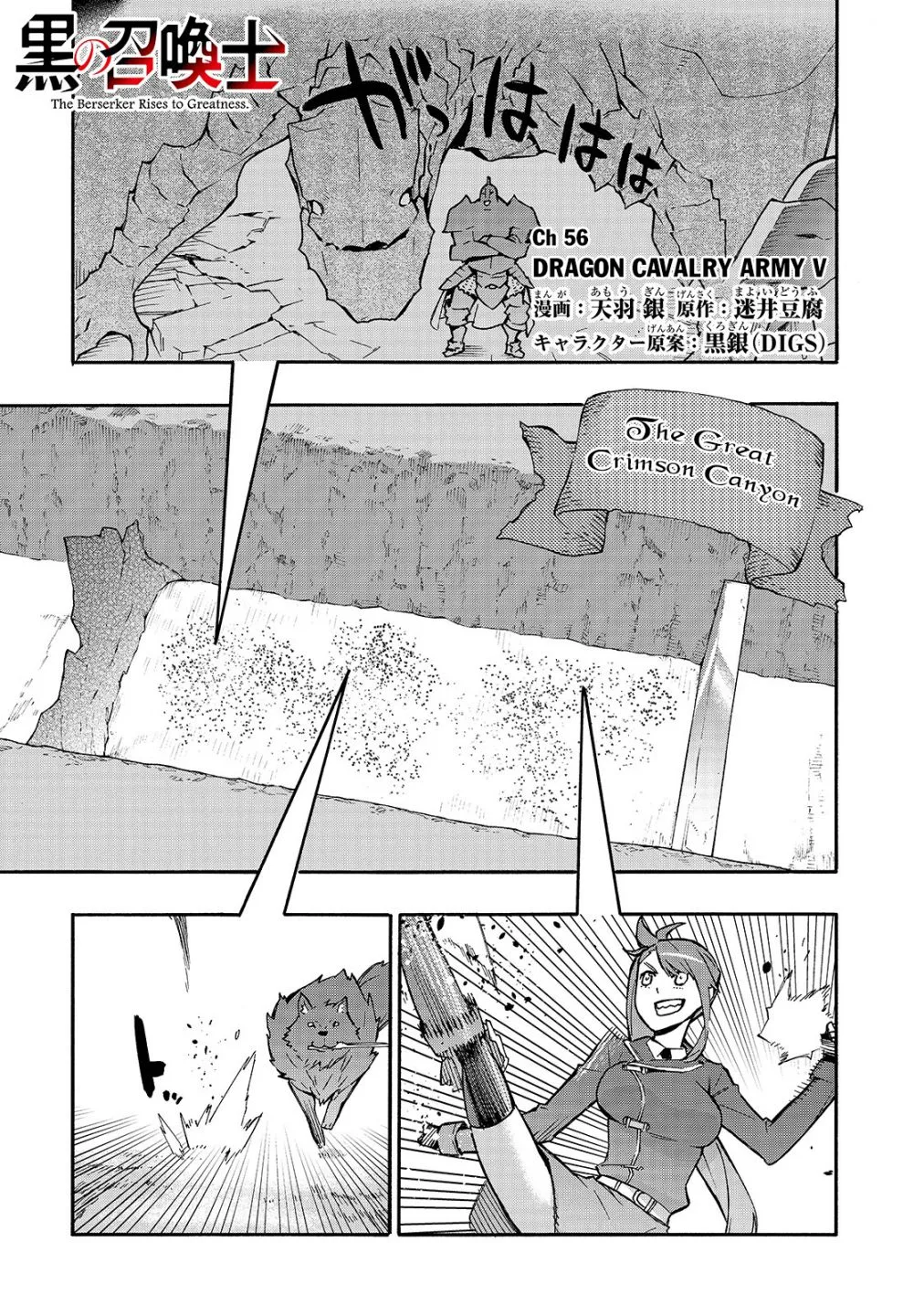 Black Summoner Chapter 56 page 2