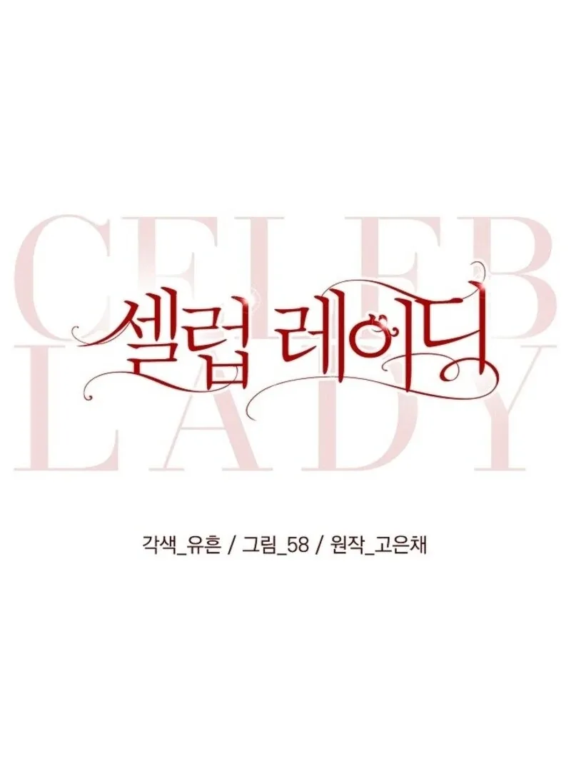 Celeb Lady Chapter 55 page 53