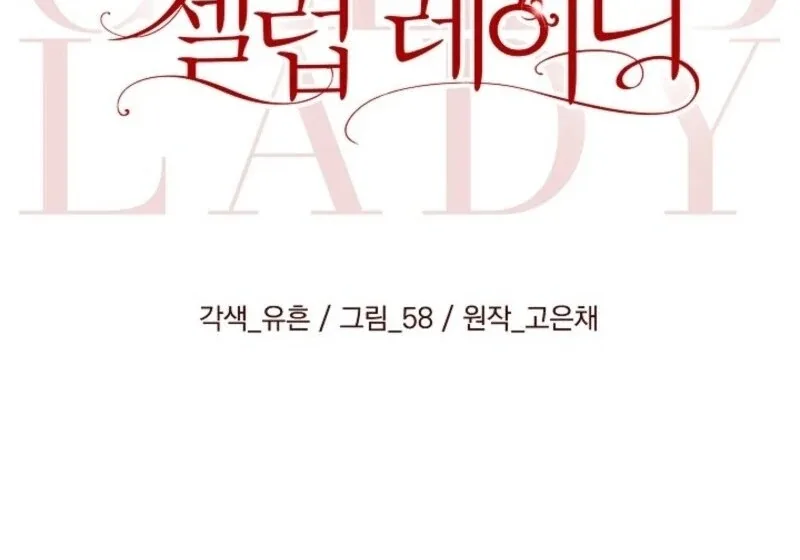 Celeb Lady Chapter 56 page 39