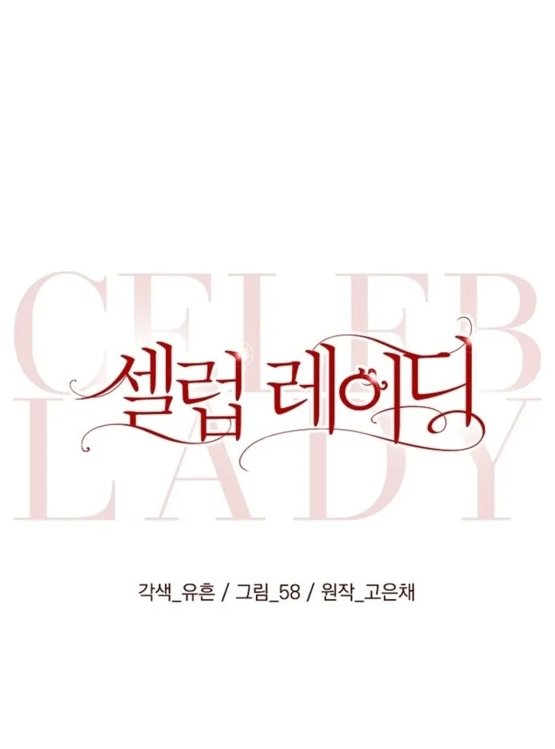 Celeb Lady Chapter 57 page 36