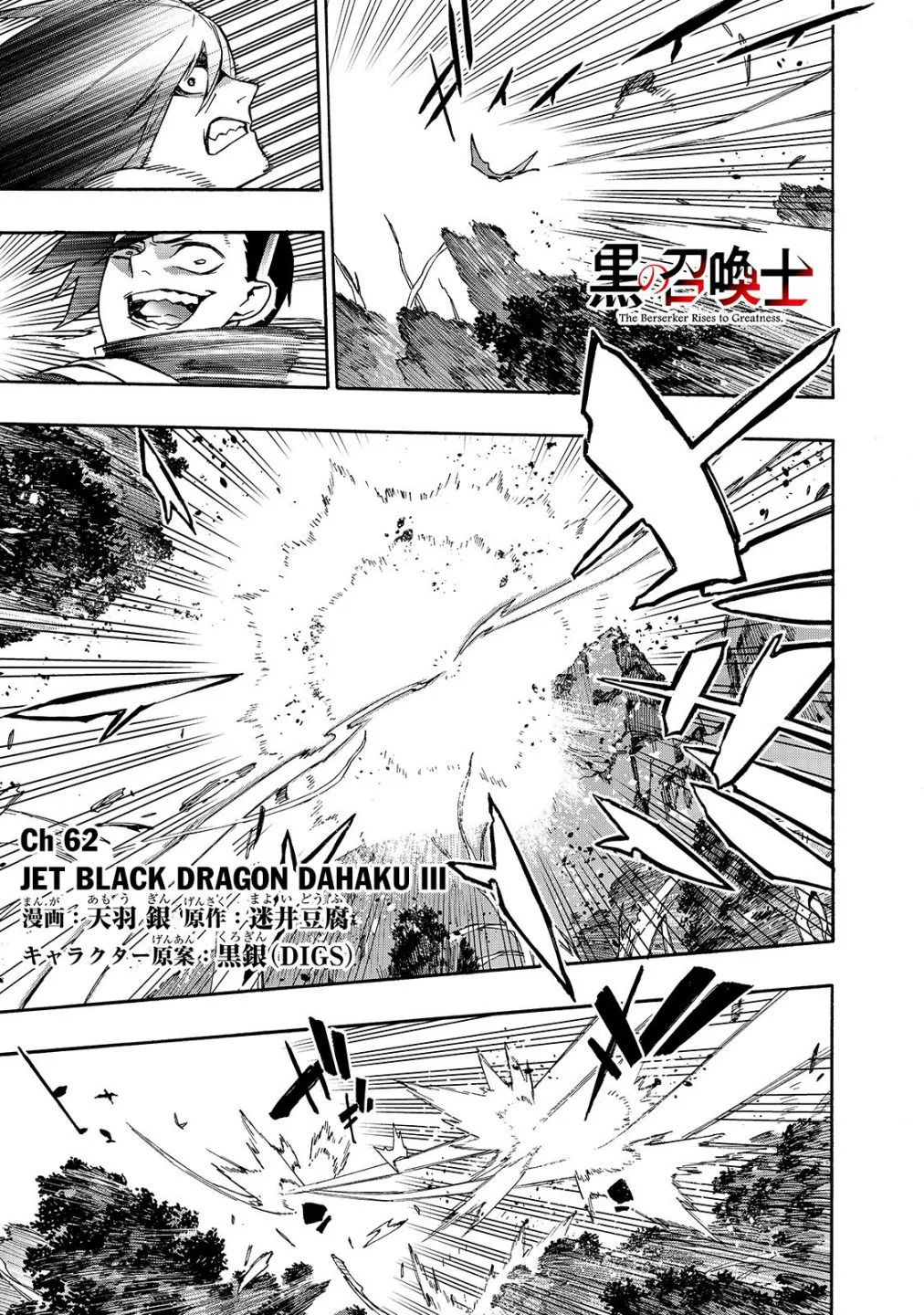 Black Summoner Chapter 62 page 2