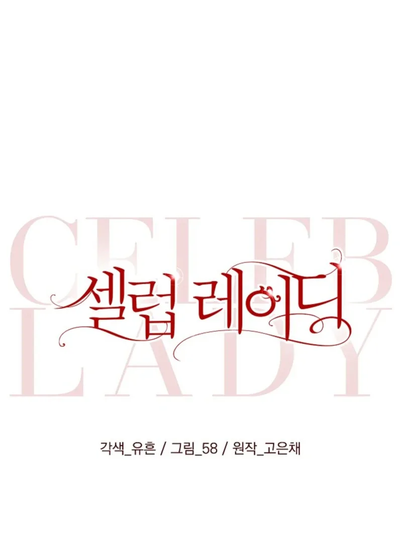 Celeb Lady Chapter 61 page 79