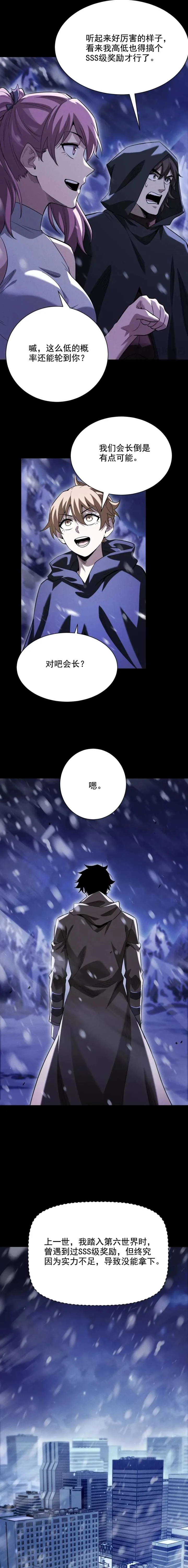 I Awoke as a God After Auto Battling For a Million Years Chapter 71 page 5
