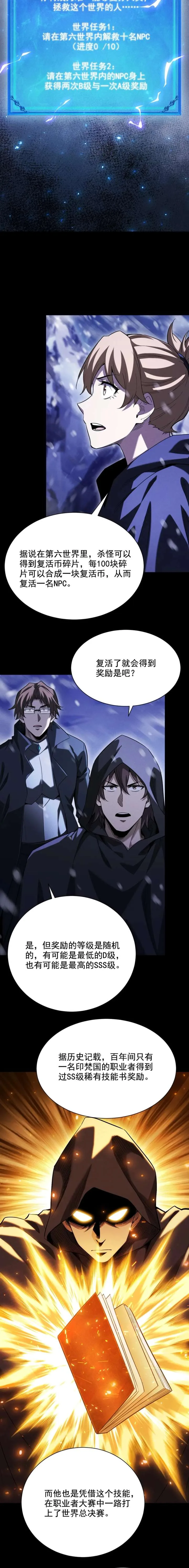 I Awoke as a God After Auto Battling For a Million Years Chapter 71 page 4