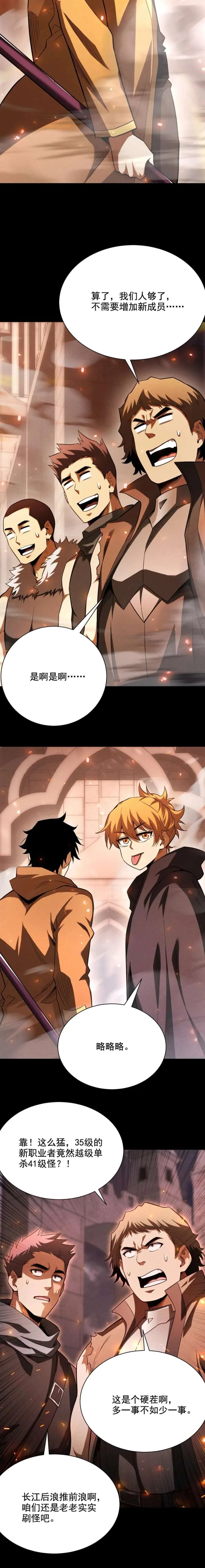 I Awoke as a God After Auto Battling For a Million Years Chapter 71 page 12
