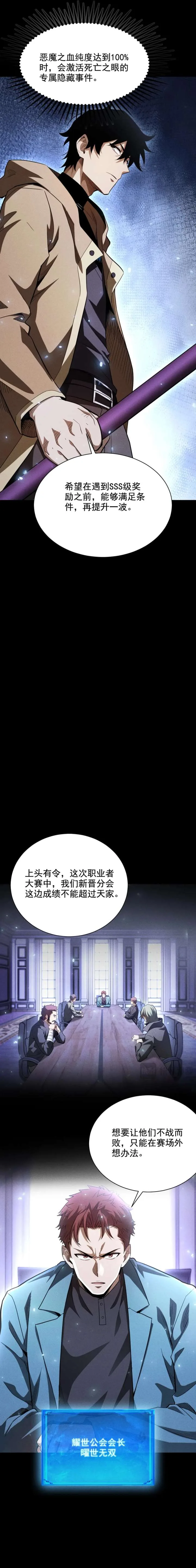 I Awoke as a God After Auto Battling For a Million Years Chapter 71 page 13