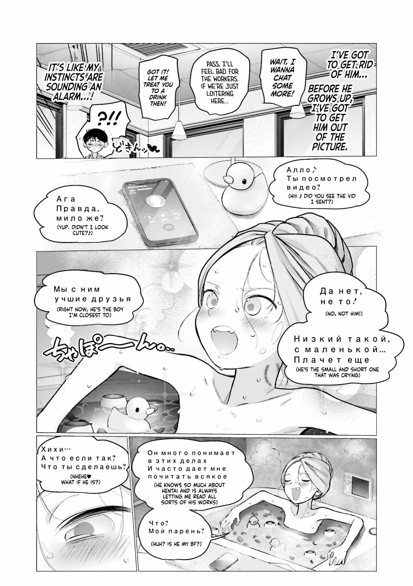 Sasha and Her Otaku Classmate Chapter 72 page 5