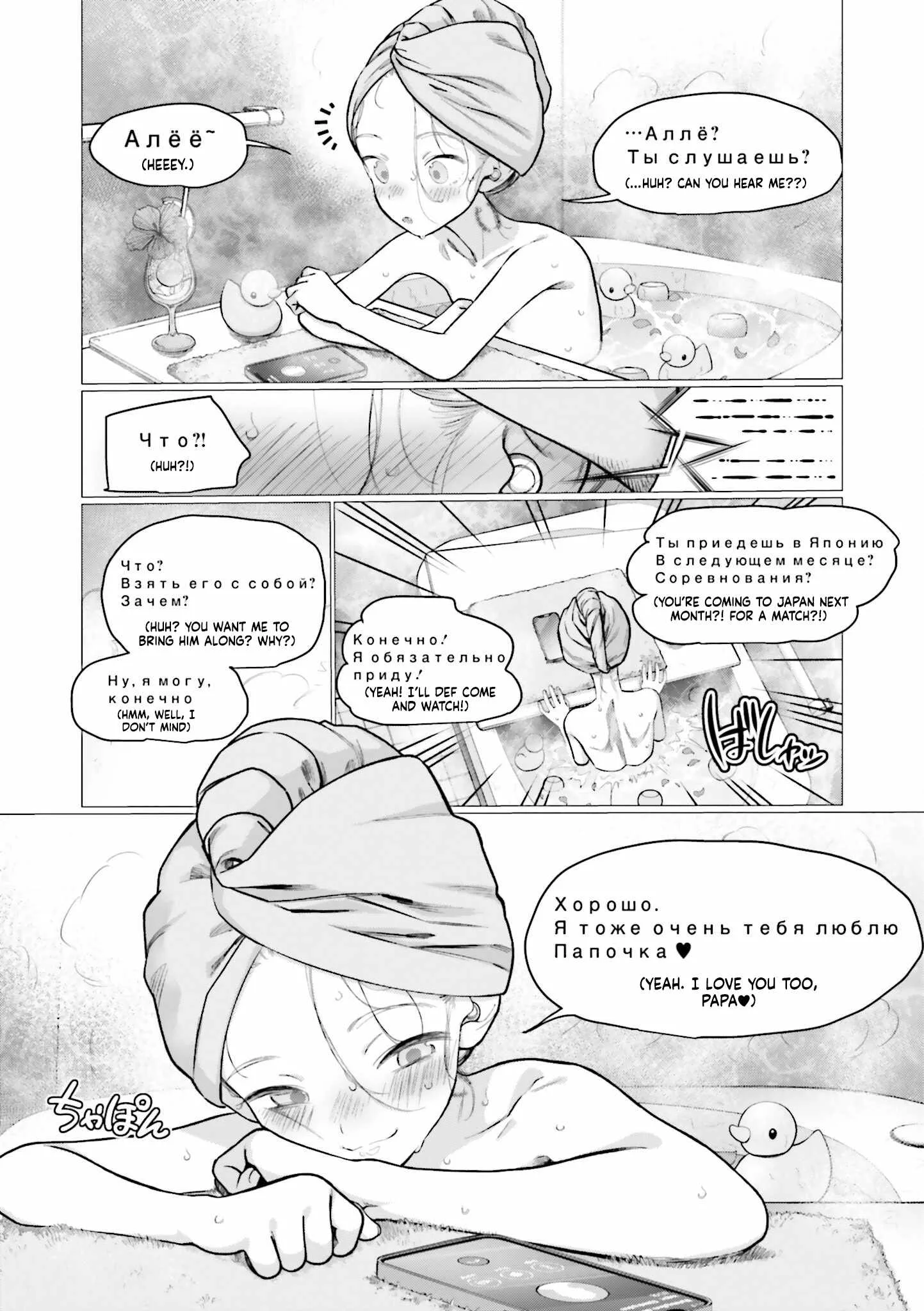 Sasha and Her Otaku Classmate Chapter 72 page 6