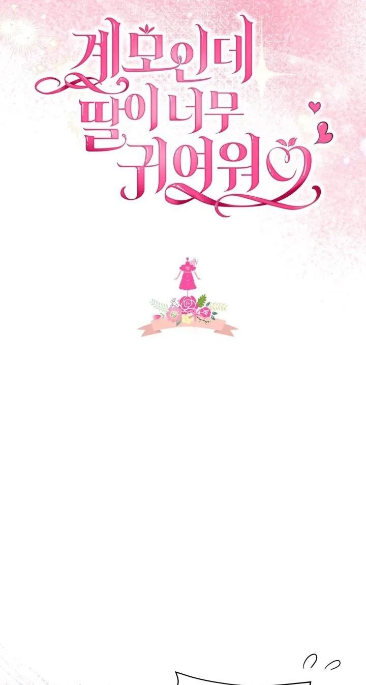 I’m the Stepmother, but my Daughter is too Cute Chapter 188 page 12