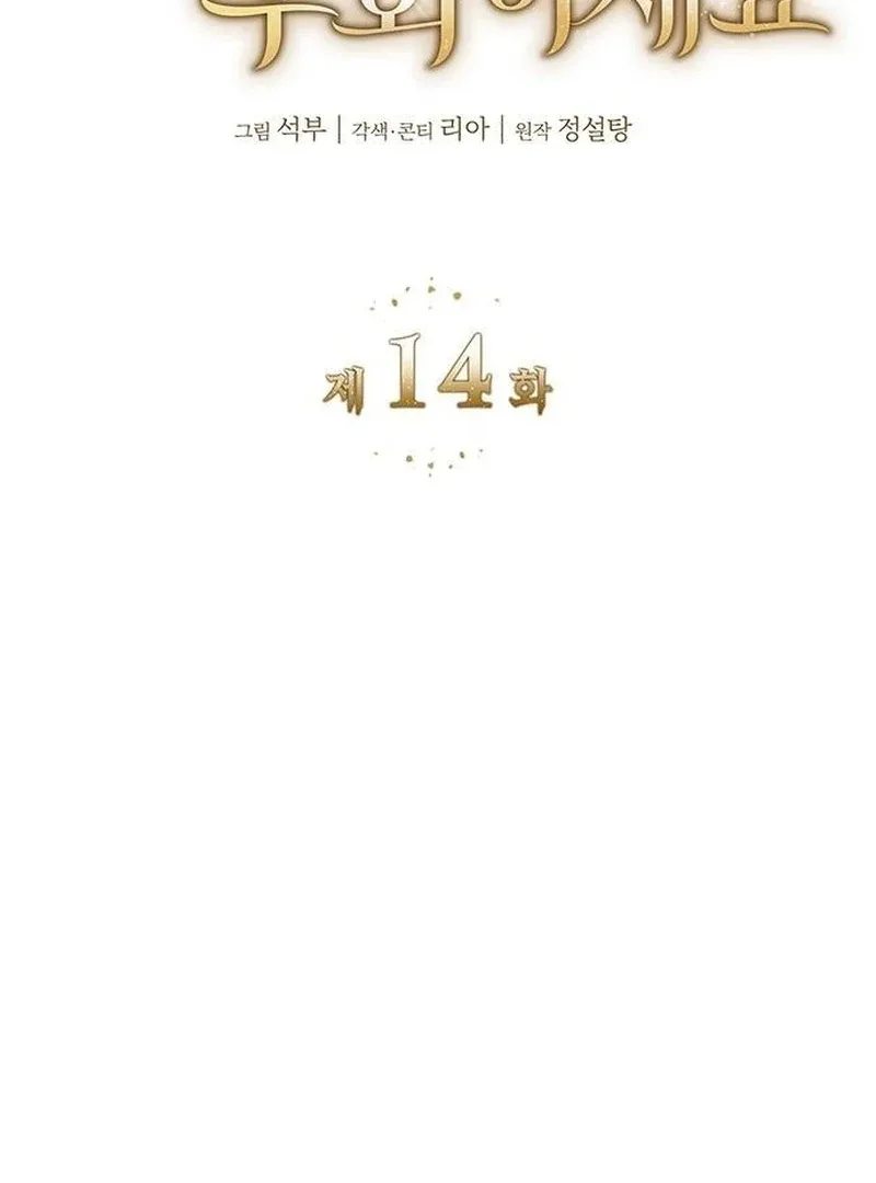 Do Your Best and Regret Chapter 14 page 24