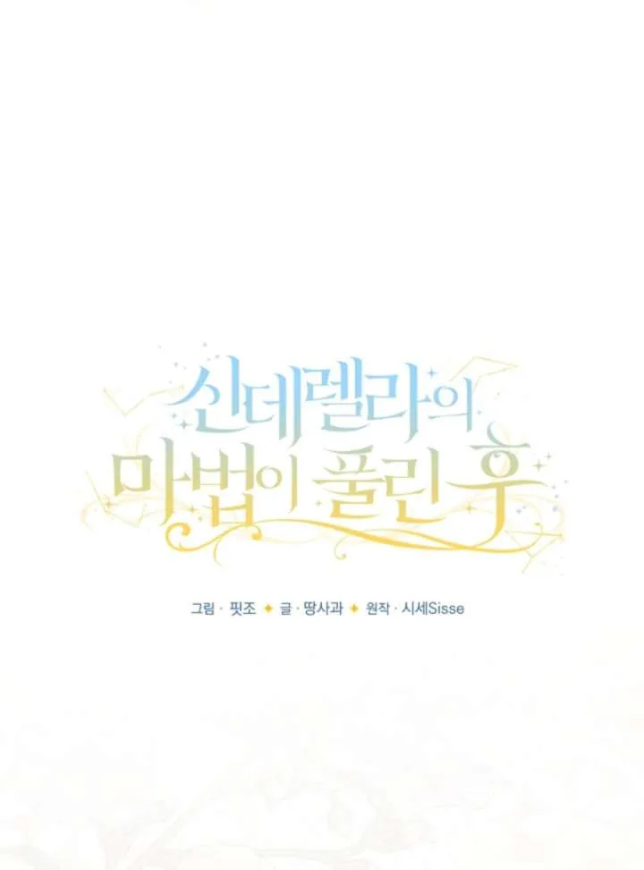 When Cinderella’s Magic Fades Away Chapter 75 page 51