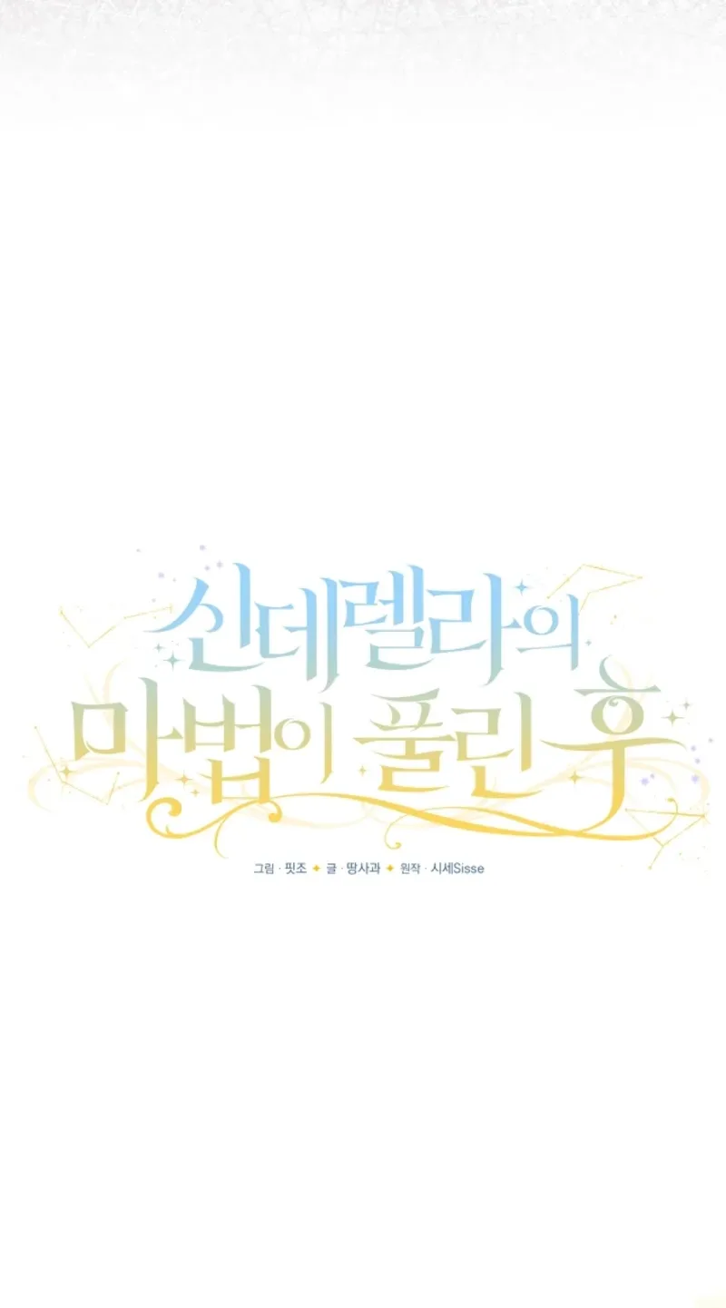 When Cinderella’s Magic Fades Away Chapter 105 page 45