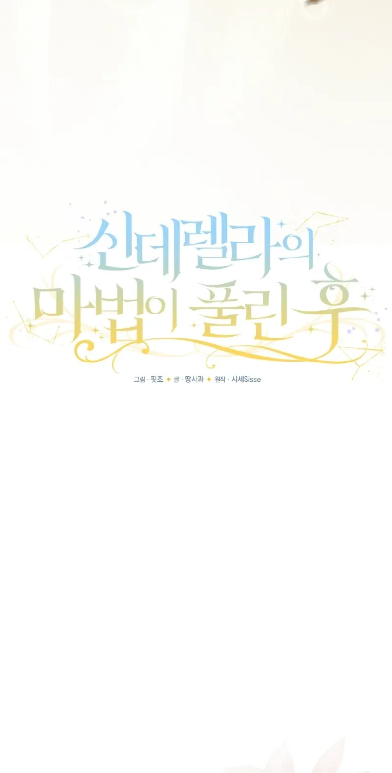 When Cinderella’s Magic Fades Away Chapter 106 page 35