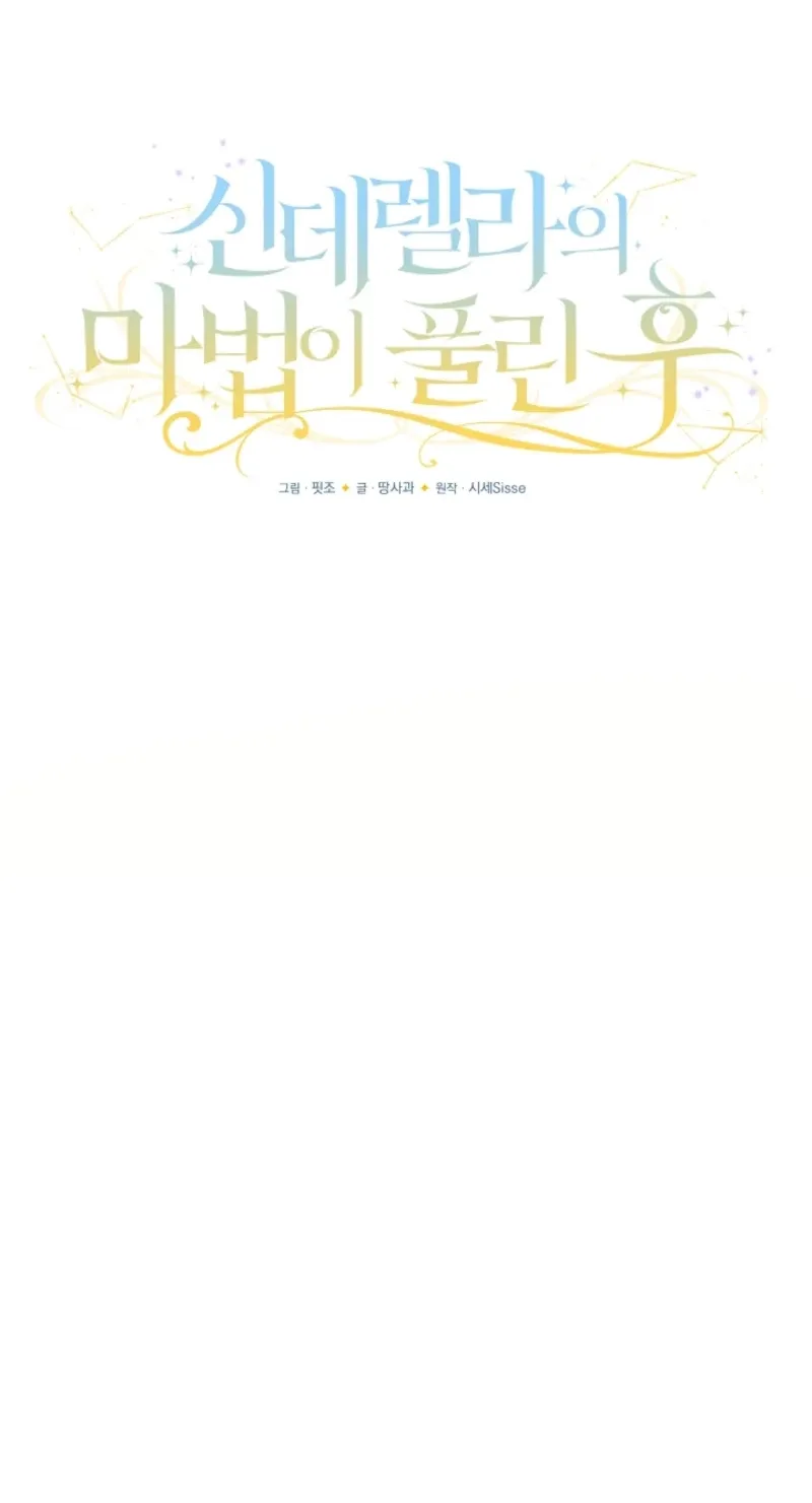 When Cinderella’s Magic Fades Away Chapter 107 page 26