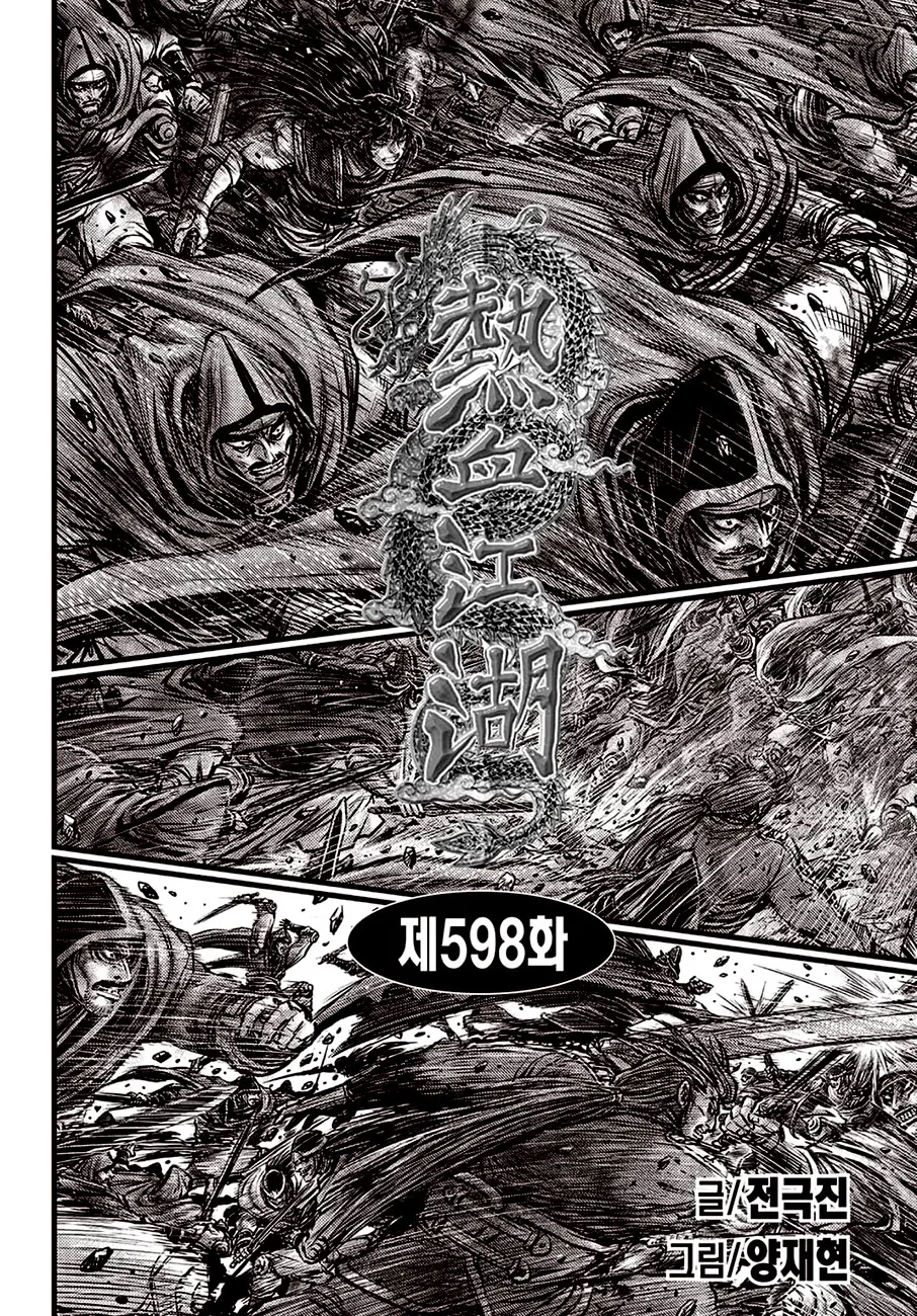 The Ruler of the Land Chapter 598 page 2