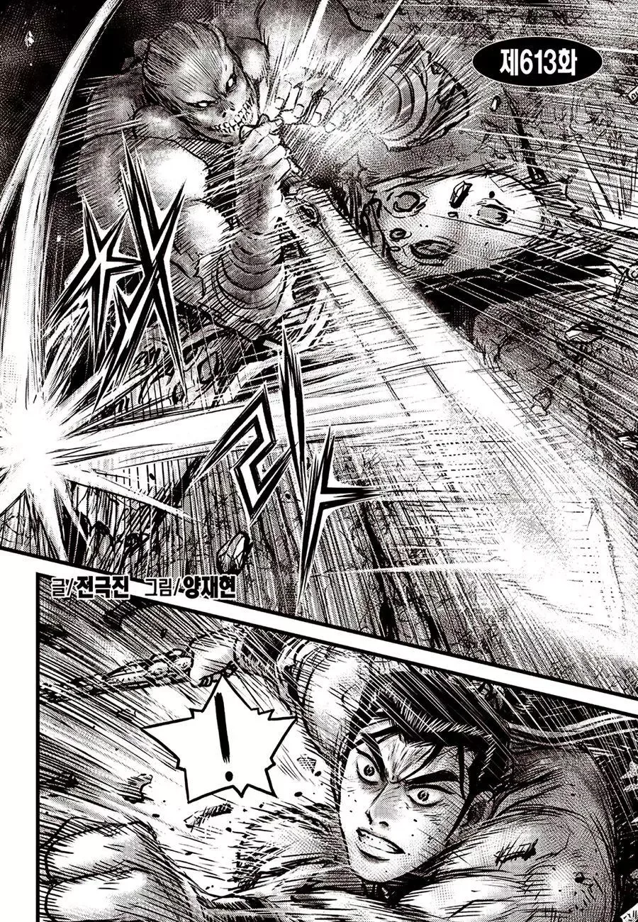 The Ruler of the Land Chapter 613 page 2