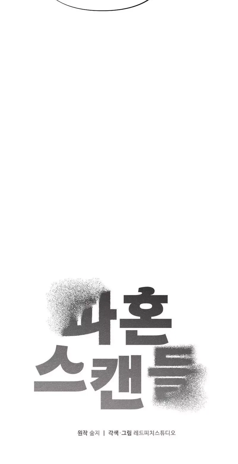 Broken Engagement Scandal Chapter 17 page 54
