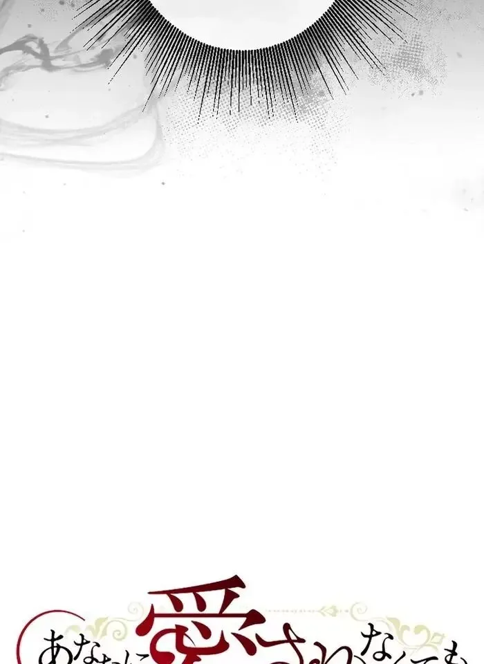 Even Without Your Love Chapter 19 page 20
