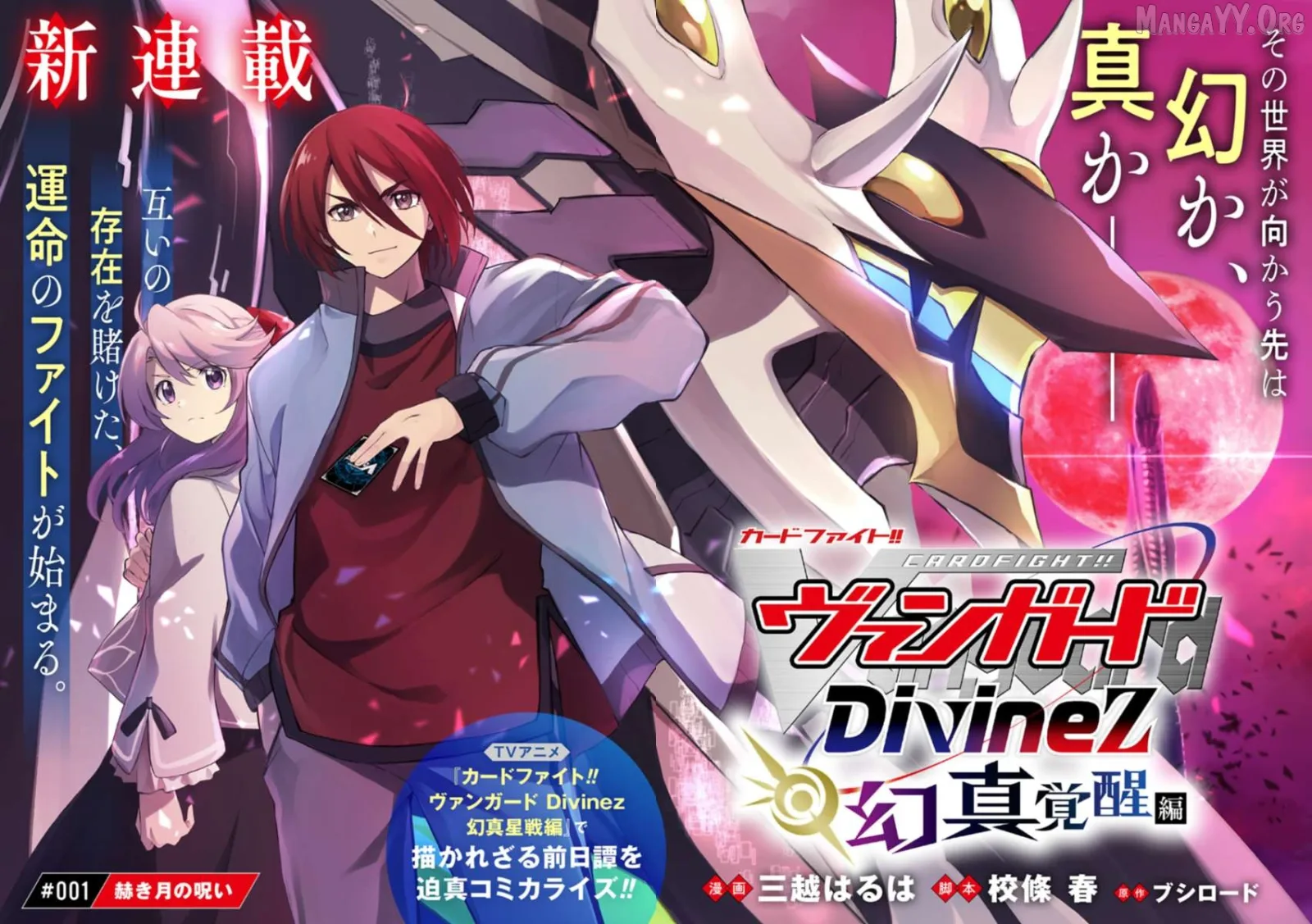 Cardfight!! Vanguard DivineZ Parallactic Awakening Arc Chapter 1 page 2
