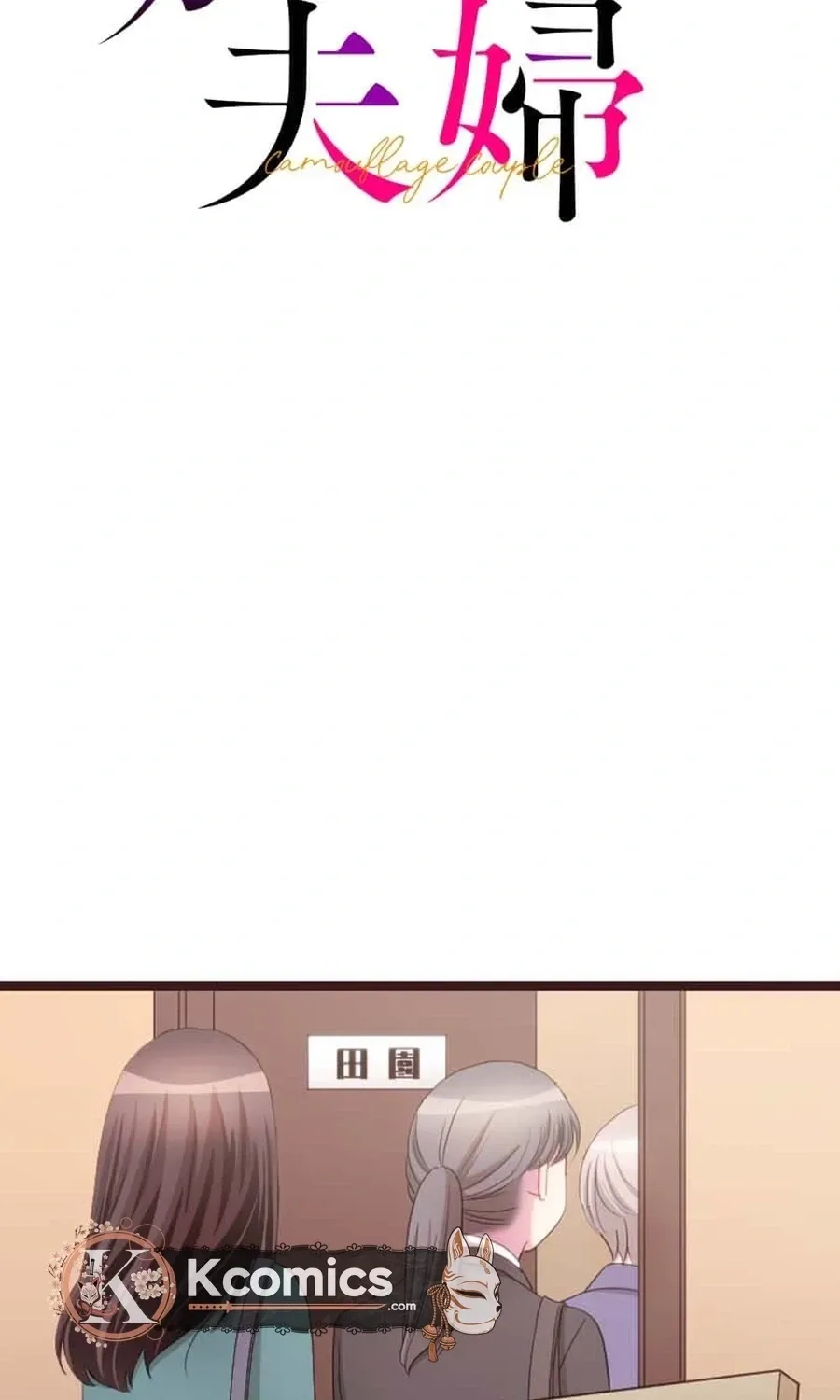 Camouflage Fuufu Chapter 24 page 11