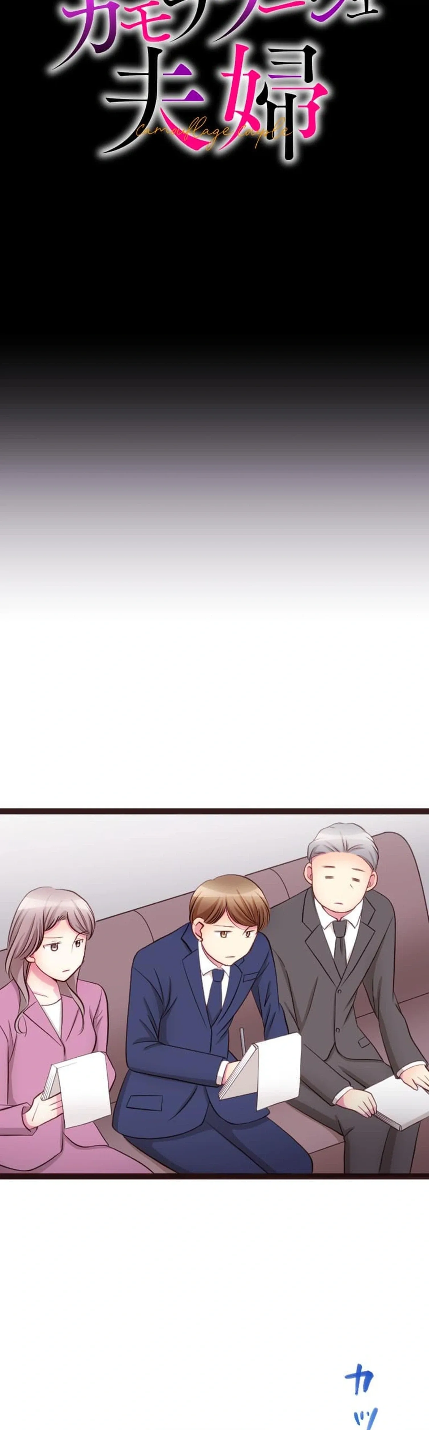 Camouflage Fuufu Chapter 41 page 6