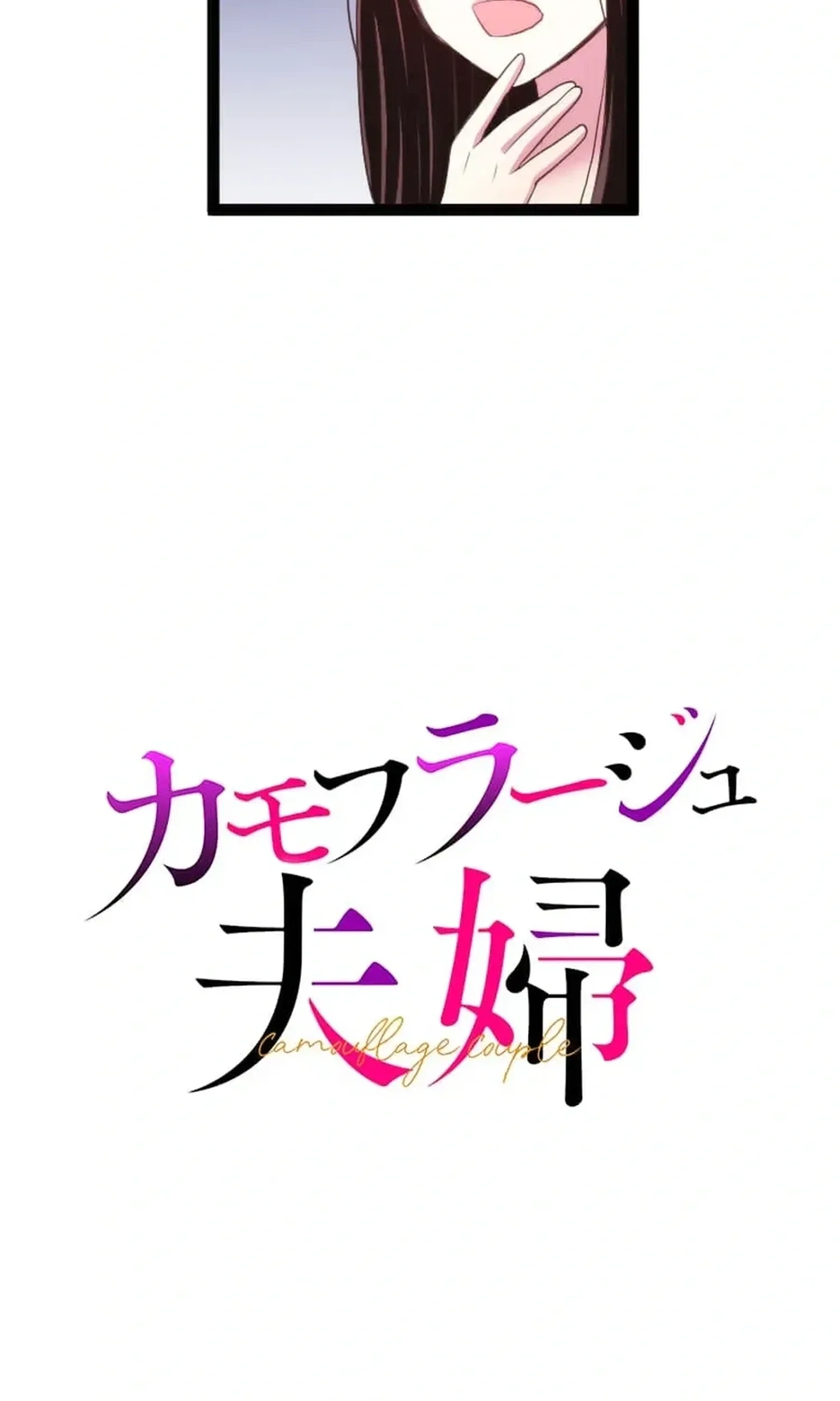 Camouflage Fuufu Chapter 52 page 8