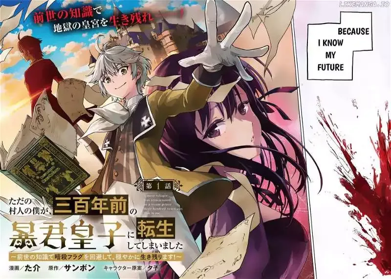 Tada no Murabito no Boku ga, Sanbyakunen Mae no Boukun Ouji ni Tensei Shiteshimaimashita: Zensei no Chishiki de Ansatsu Flag o Kaihi Shite, Odayaka ni Ikinokorimasu Chapter 1 page 3