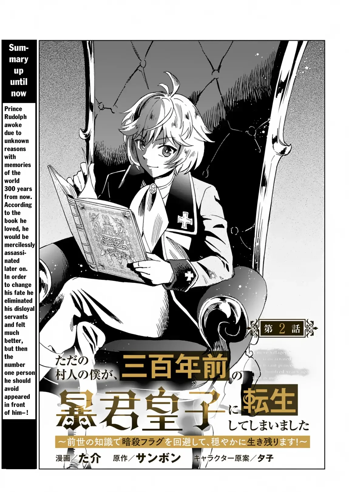 Tada no Murabito no Boku ga, Sanbyakunen Mae no Boukun Ouji ni Tensei Shiteshimaimashita: Zensei no Chishiki de Ansatsu Flag o Kaihi Shite, Odayaka ni Ikinokorimasu Chapter 2 page 5