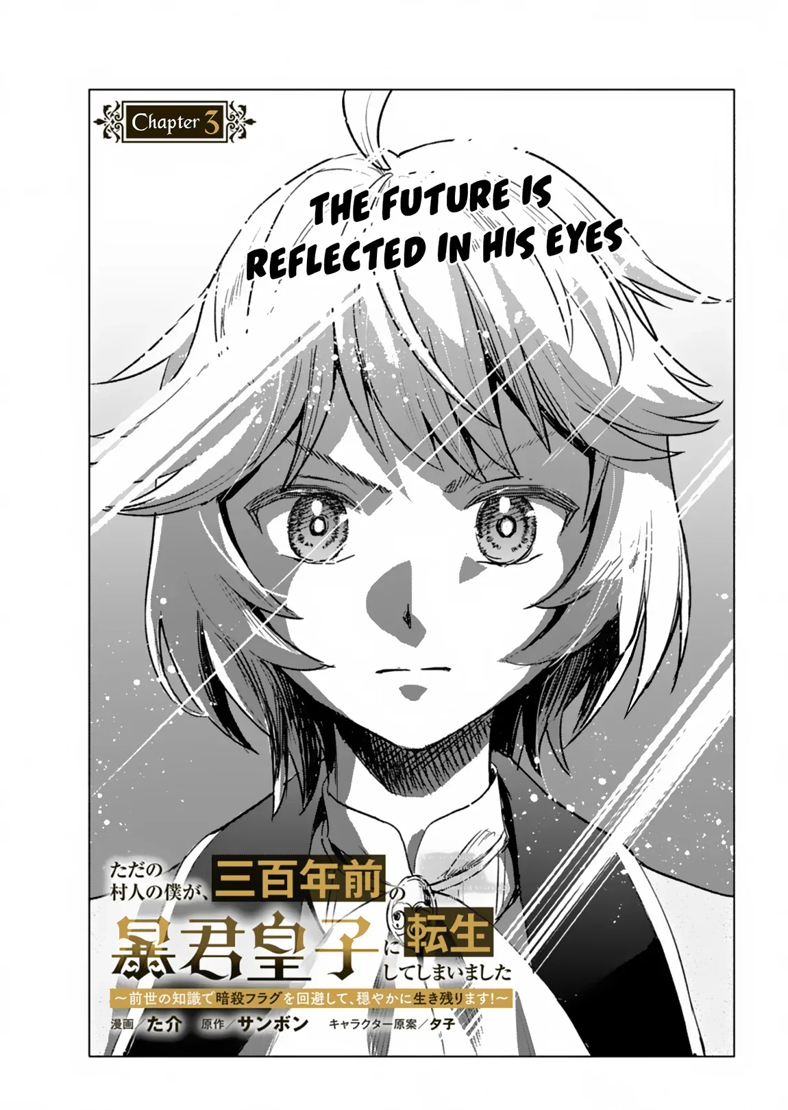 Tada no Murabito no Boku ga, Sanbyakunen Mae no Boukun Ouji ni Tensei Shiteshimaimashita: Zensei no Chishiki de Ansatsu Flag o Kaihi Shite, Odayaka ni Ikinokorimasu Chapter 3 page 4
