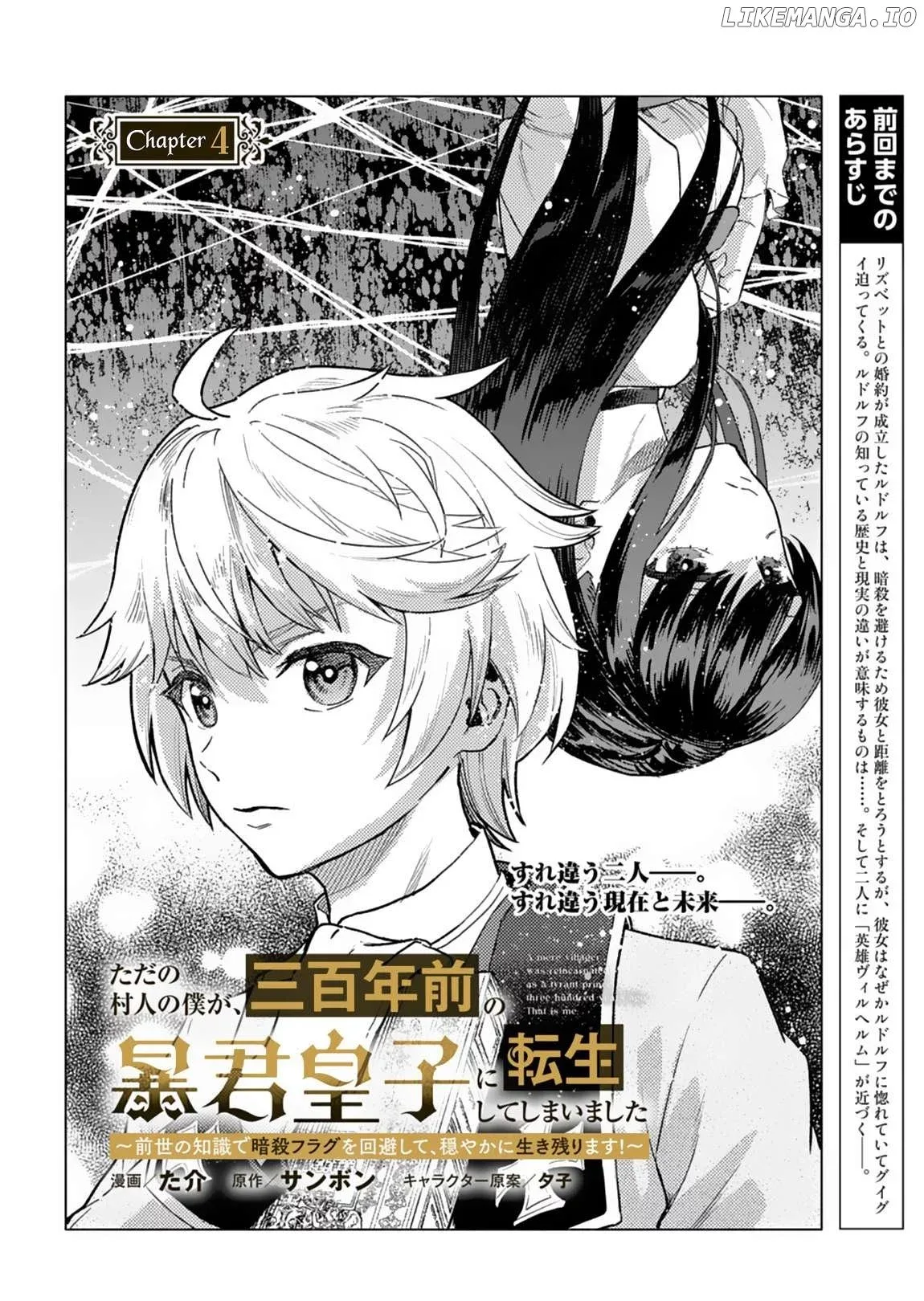 Tada no Murabito no Boku ga, Sanbyakunen Mae no Boukun Ouji ni Tensei Shiteshimaimashita: Zensei no Chishiki de Ansatsu Flag o Kaihi Shite, Odayaka ni Ikinokorimasu Chapter 4 page 3