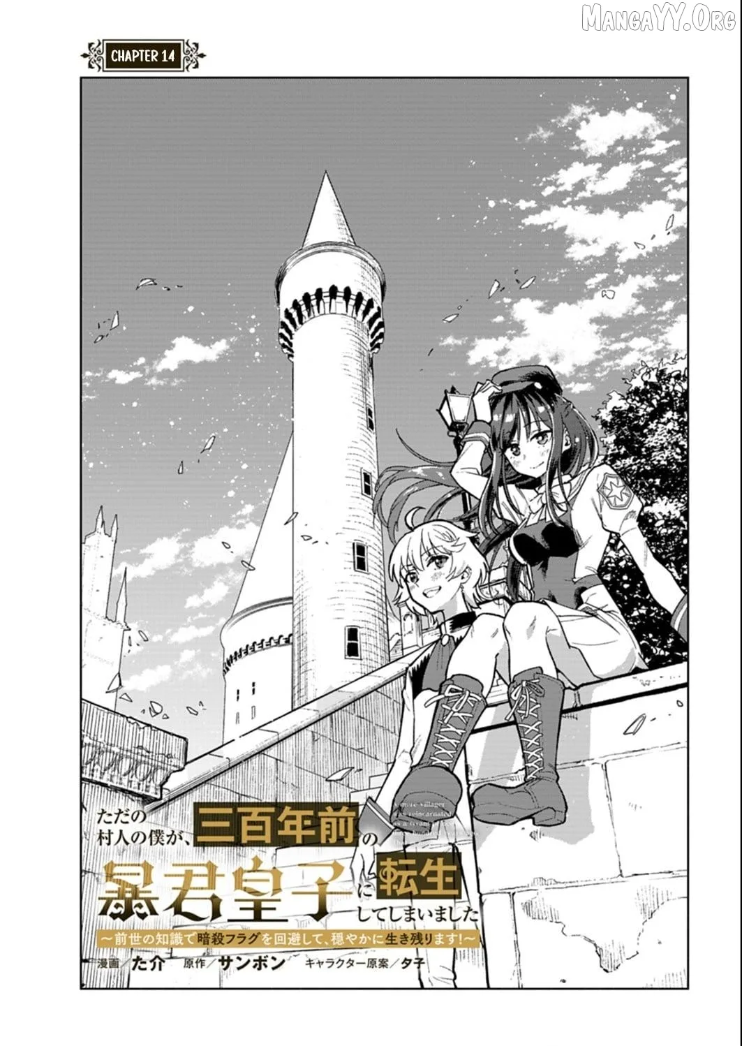 Tada no Murabito no Boku ga, Sanbyakunen Mae no Boukun Ouji ni Tensei Shiteshimaimashita: Zensei no Chishiki de Ansatsu Flag o Kaihi Shite, Odayaka ni Ikinokorimasu Chapter 14.1 page 2