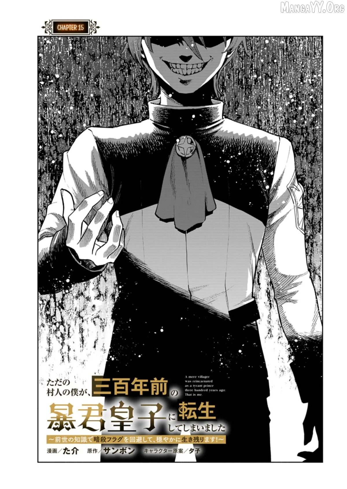 Tada no Murabito no Boku ga, Sanbyakunen Mae no Boukun Ouji ni Tensei Shiteshimaimashita: Zensei no Chishiki de Ansatsu Flag o Kaihi Shite, Odayaka ni Ikinokorimasu Chapter 15.1 page 2