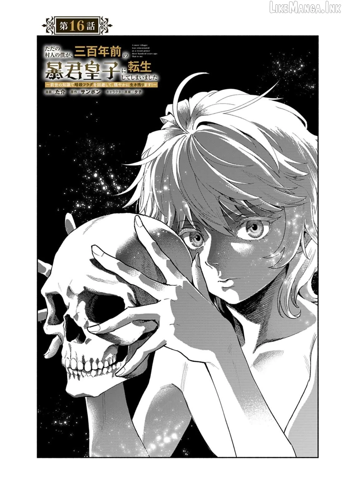 Tada no Murabito no Boku ga, Sanbyakunen Mae no Boukun Ouji ni Tensei Shiteshimaimashita: Zensei no Chishiki de Ansatsu Flag o Kaihi Shite, Odayaka ni Ikinokorimasu Chapter 16 page 1