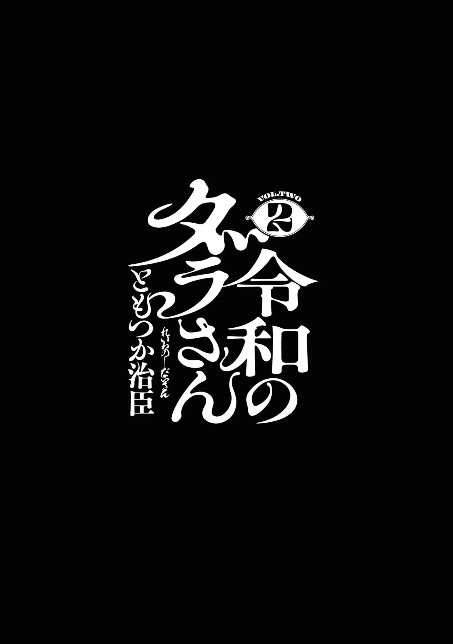 Reiwa No Dara-San Chapter 10 page 2