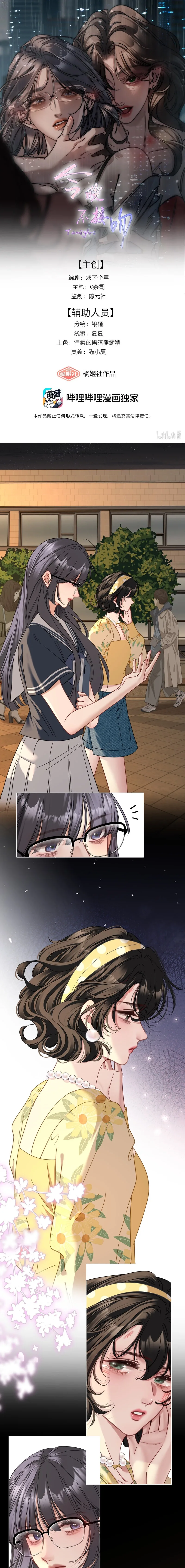 No Kissing Tonight Chapter 4 page 1
