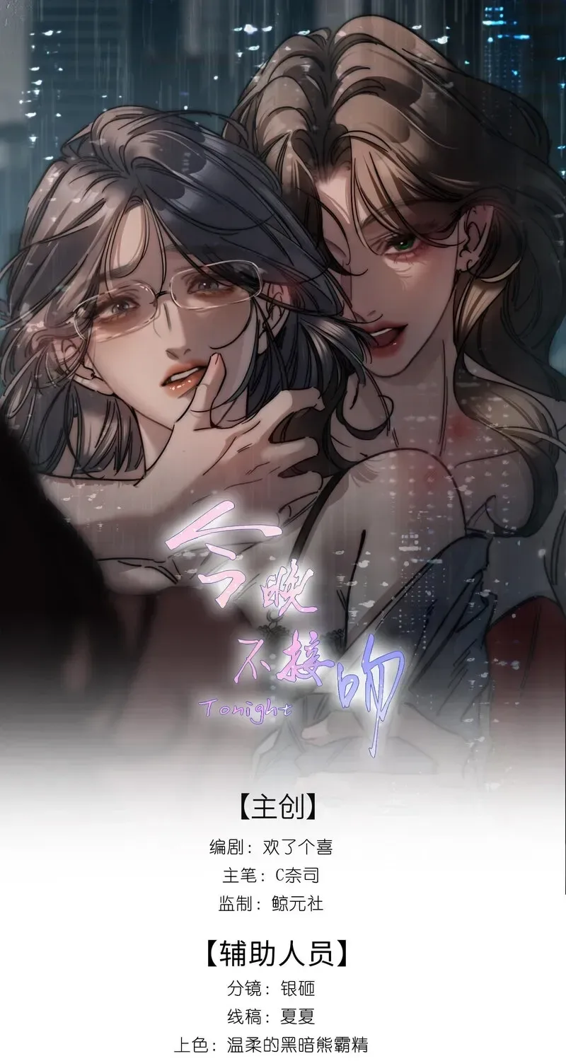 No Kissing Tonight Chapter 14 page 1