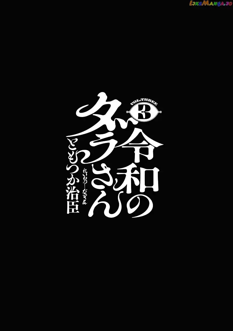 Reiwa No Dara-San Chapter 18 page 2
