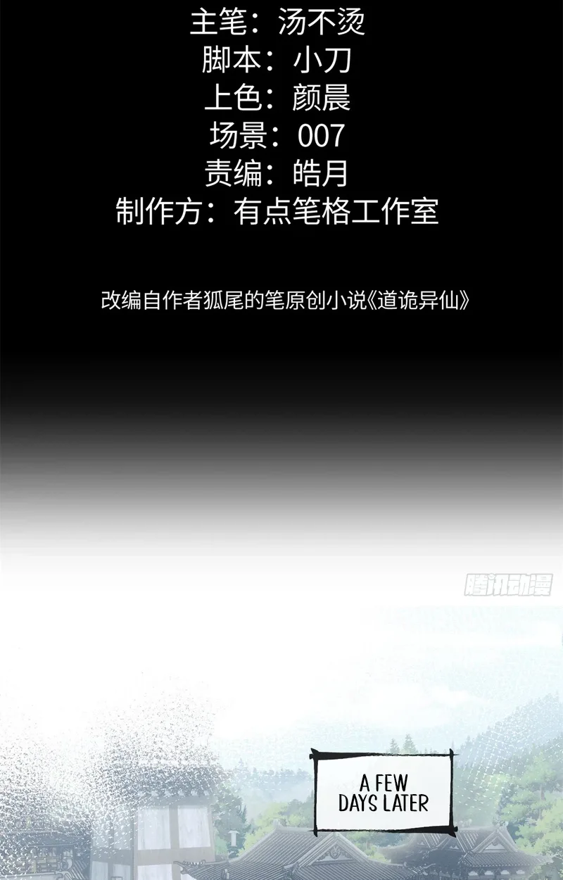 Dao of the Bizarre Immortal Chapter 96 page 2