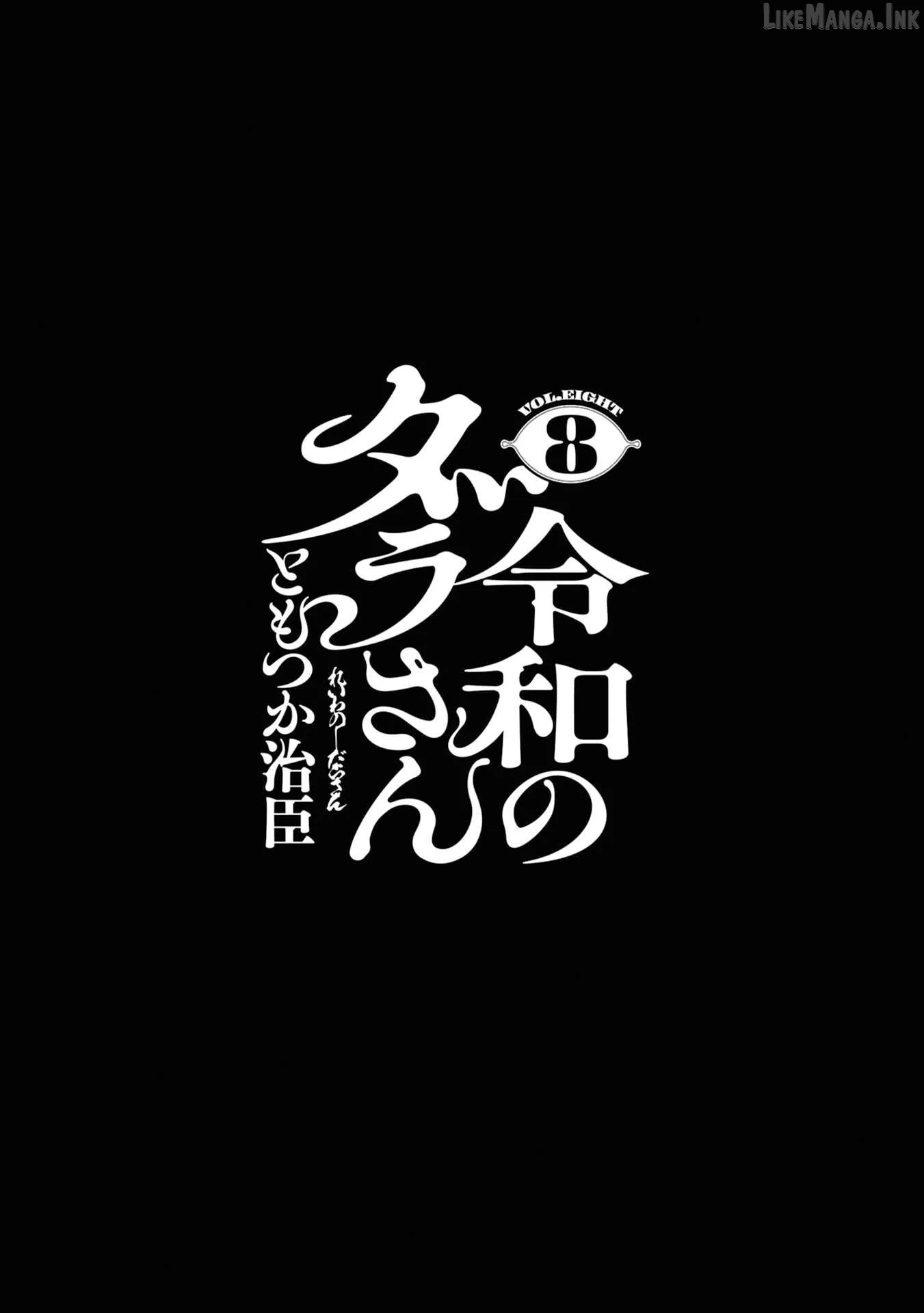 Reiwa No Dara-San Chapter 58 page 4