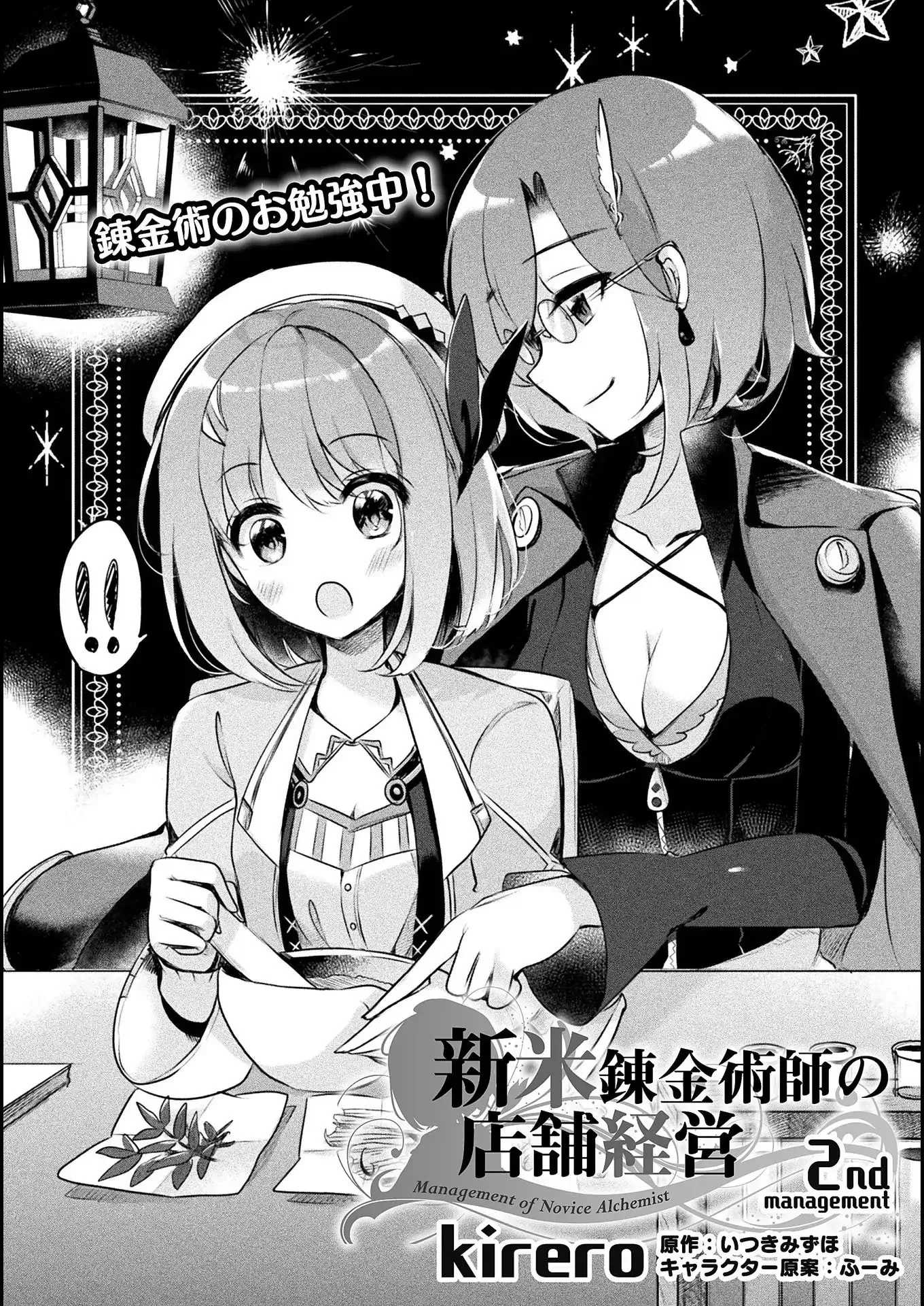 Shinmai Renkinjutsushi no Tenpo Keiei Chapter 2 page 2