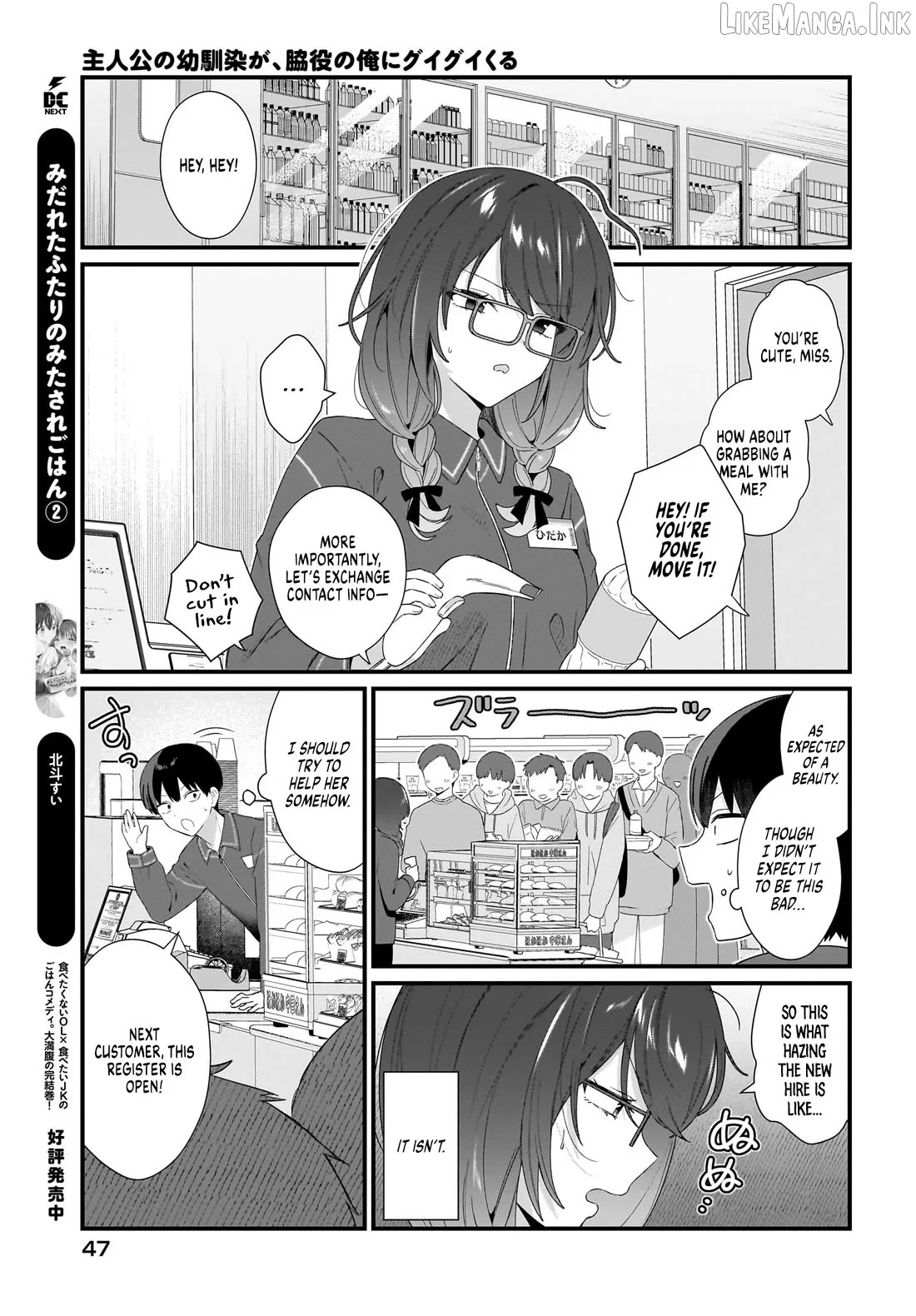 The Protagonist's Childhood Friend Is Coming on Strong to Me, a Mob Chapter 2 page 13