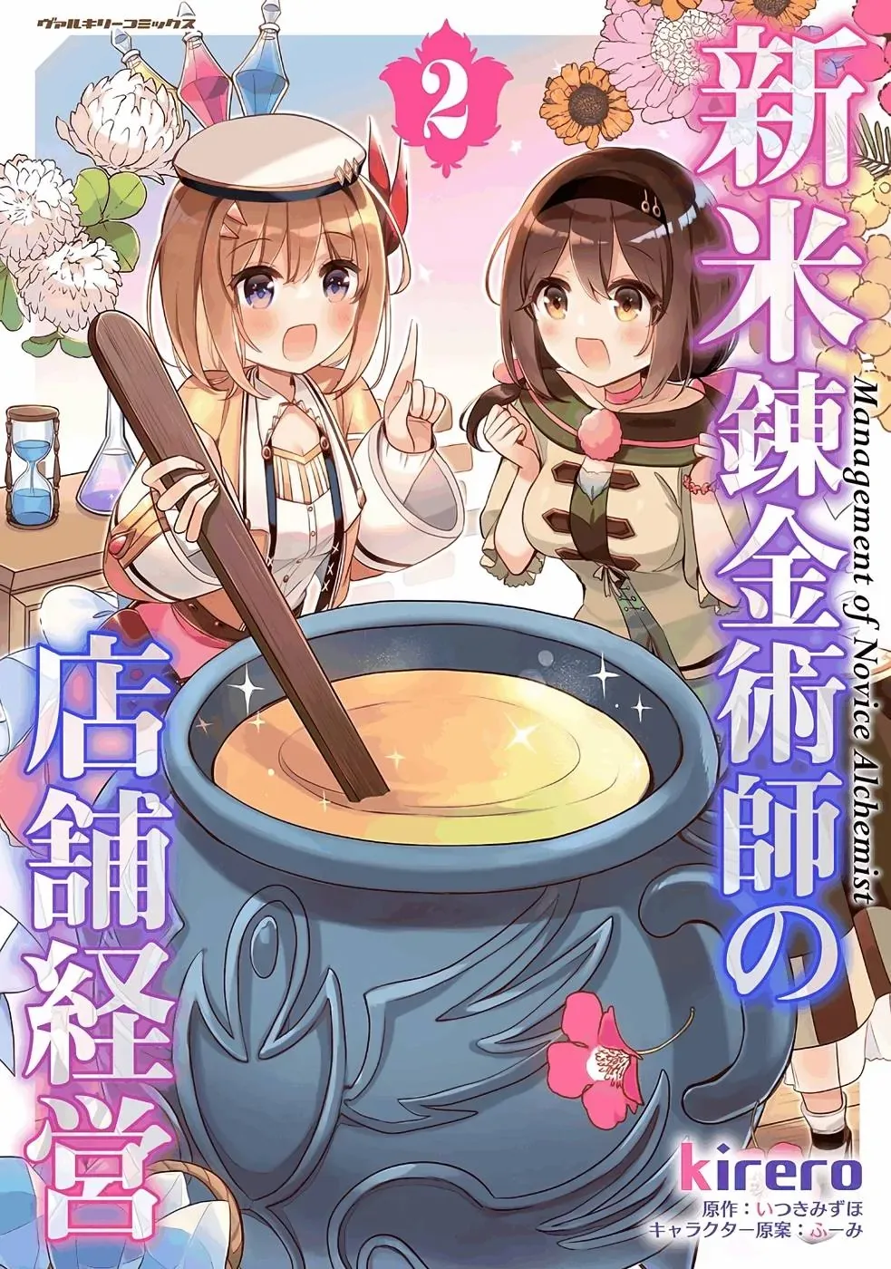Shinmai Renkinjutsushi no Tenpo Keiei Chapter 8 page 4