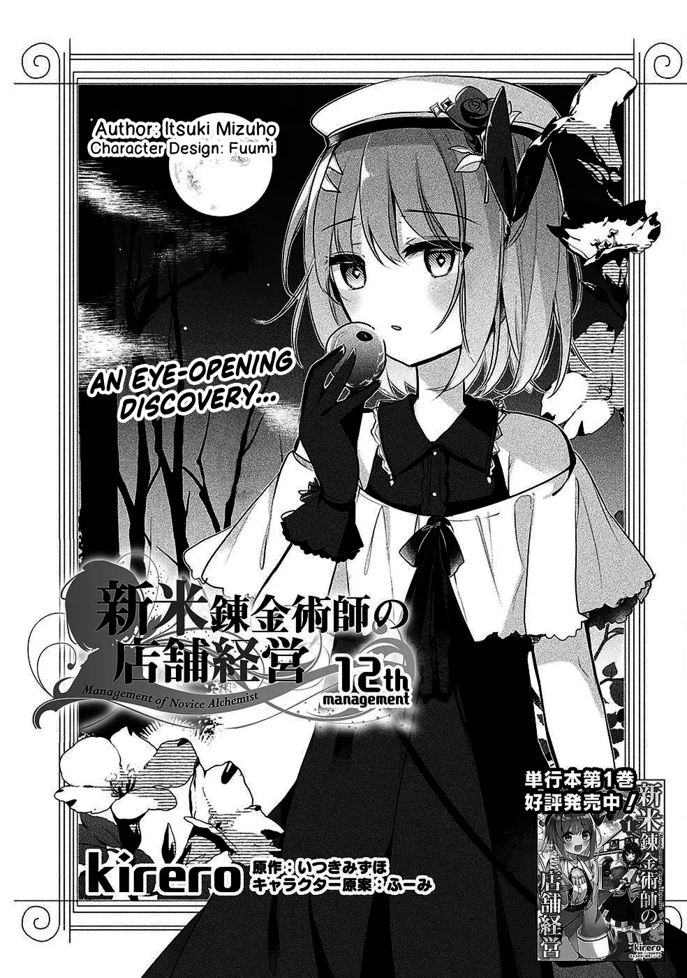 Shinmai Renkinjutsushi no Tenpo Keiei Chapter 12 page 4