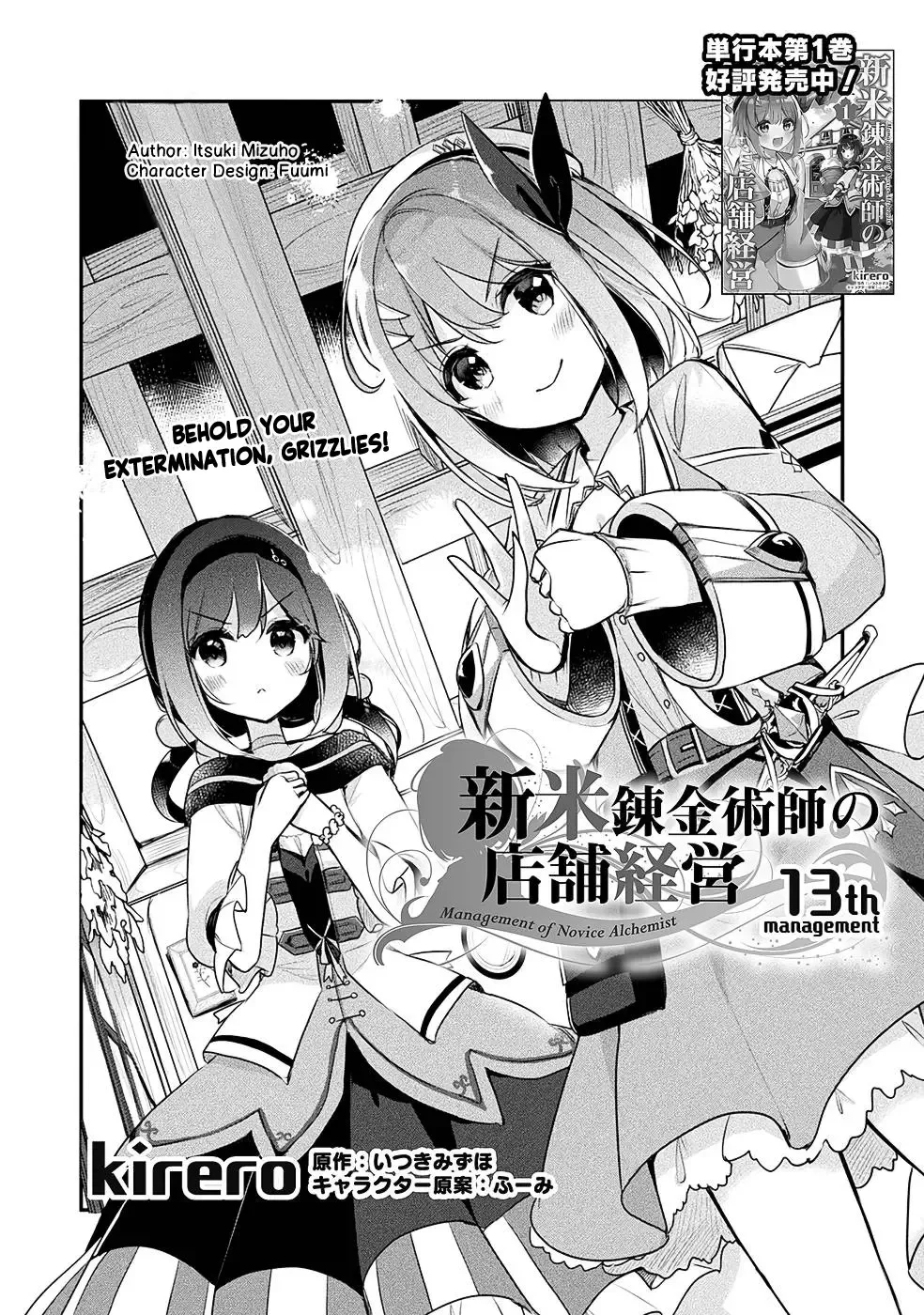 Shinmai Renkinjutsushi no Tenpo Keiei Chapter 13 page 4