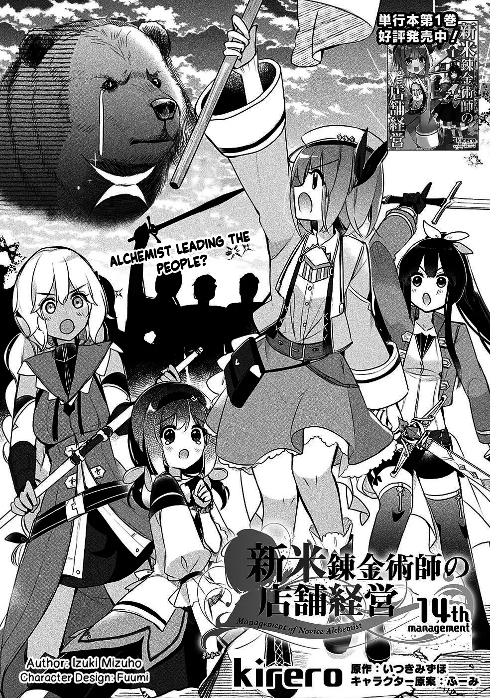 Shinmai Renkinjutsushi no Tenpo Keiei Chapter 14 page 4