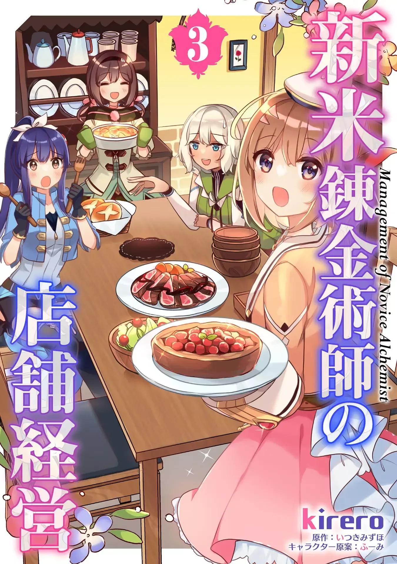 Shinmai Renkinjutsushi no Tenpo Keiei Chapter 15 page 3