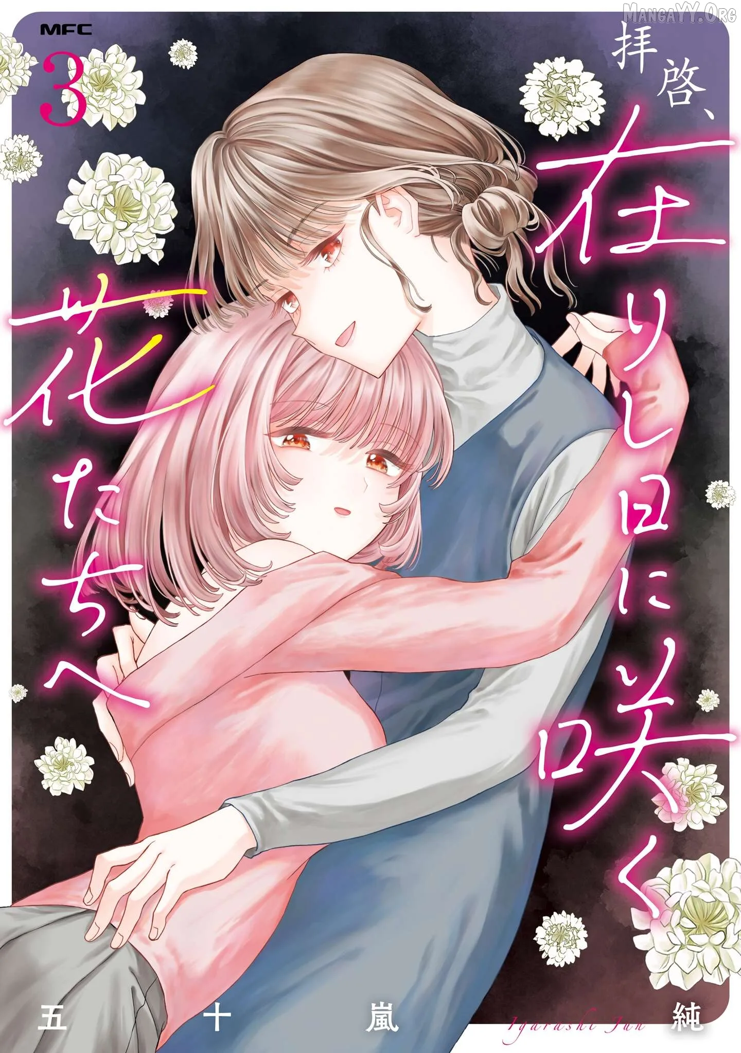 Haike, Arashi Hini Saku Hana Tachie Chapter 15.5 page 1