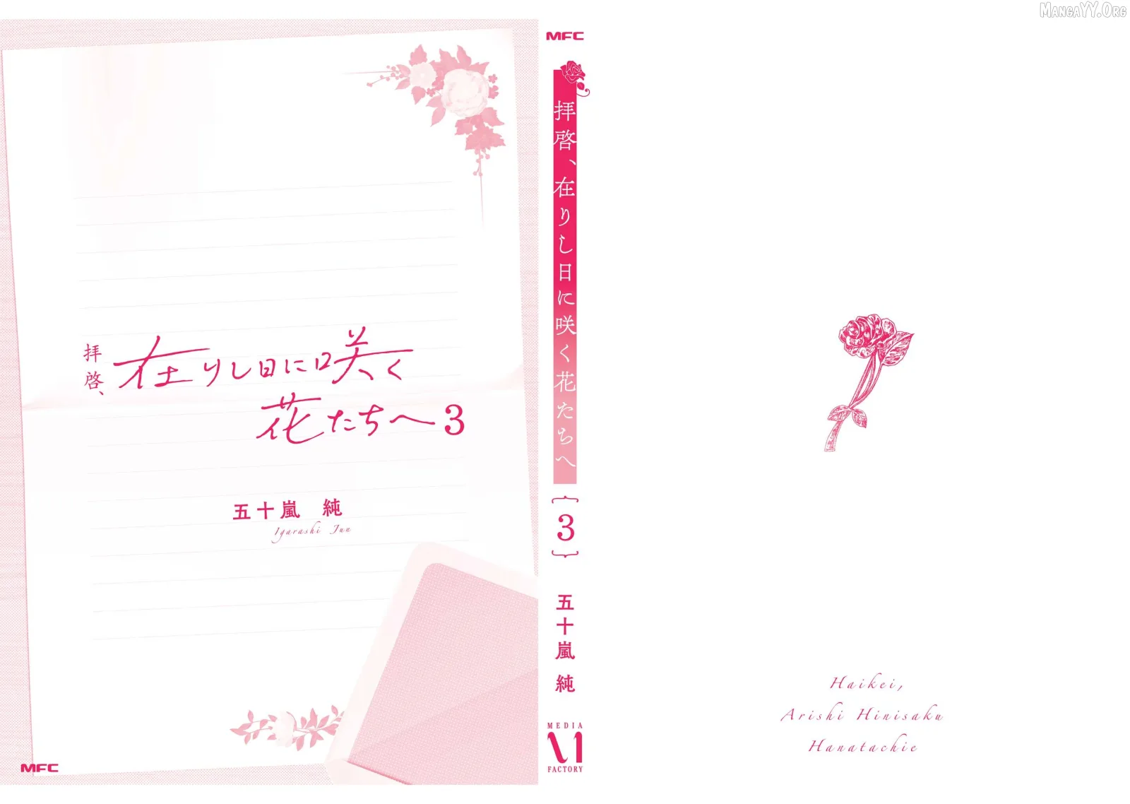 Haike, Arashi Hini Saku Hana Tachie Chapter 15.5 page 16