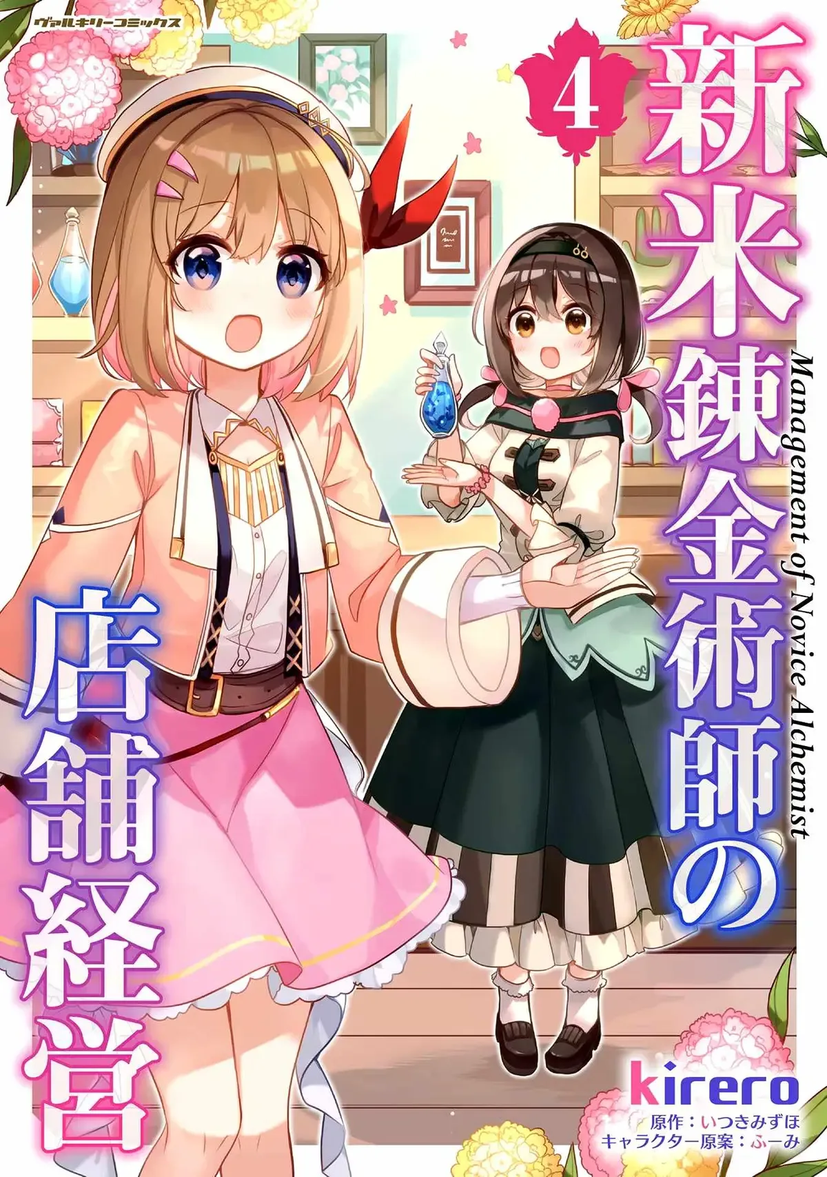 Shinmai Renkinjutsushi no Tenpo Keiei Chapter 21 page 4