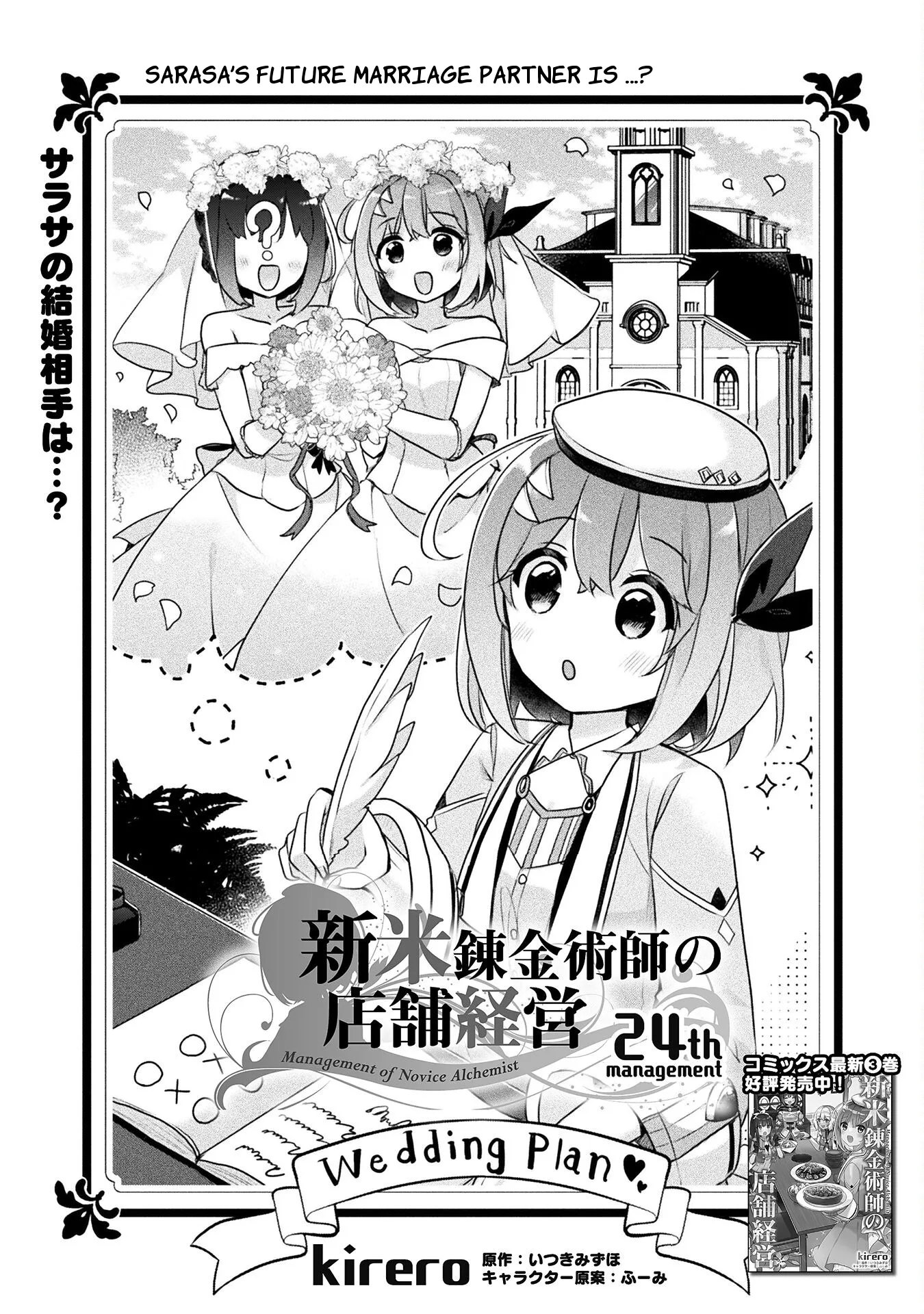 Shinmai Renkinjutsushi no Tenpo Keiei Chapter 24 page 2